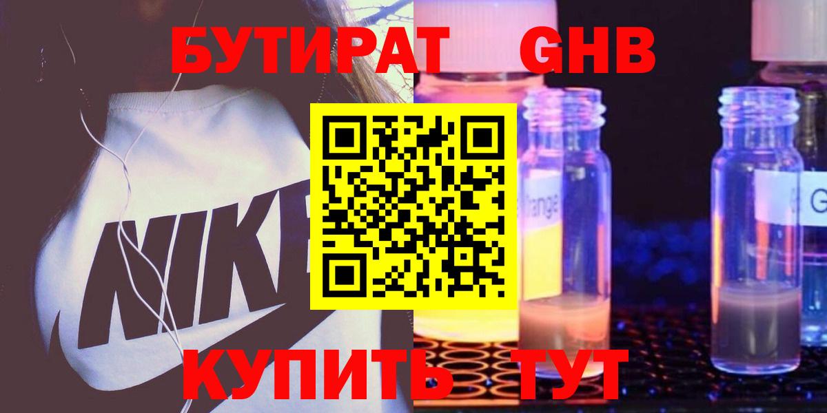 Лысьва  БУТИРАТ  Вход с VPN  БУТИРАТ жидкий экстази 