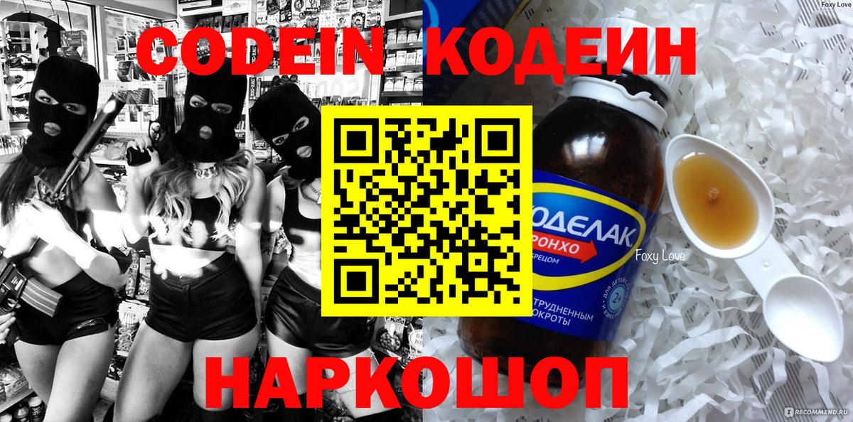 Codein Purple Drank  Вход с VPN  Лысьва  Codein напиток Lean (лин) 