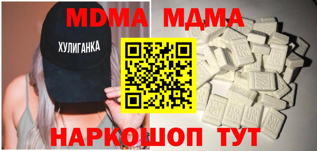 МДМА  МДМА crystal  MDMA Molly  Вход с VPN  Лысьва 