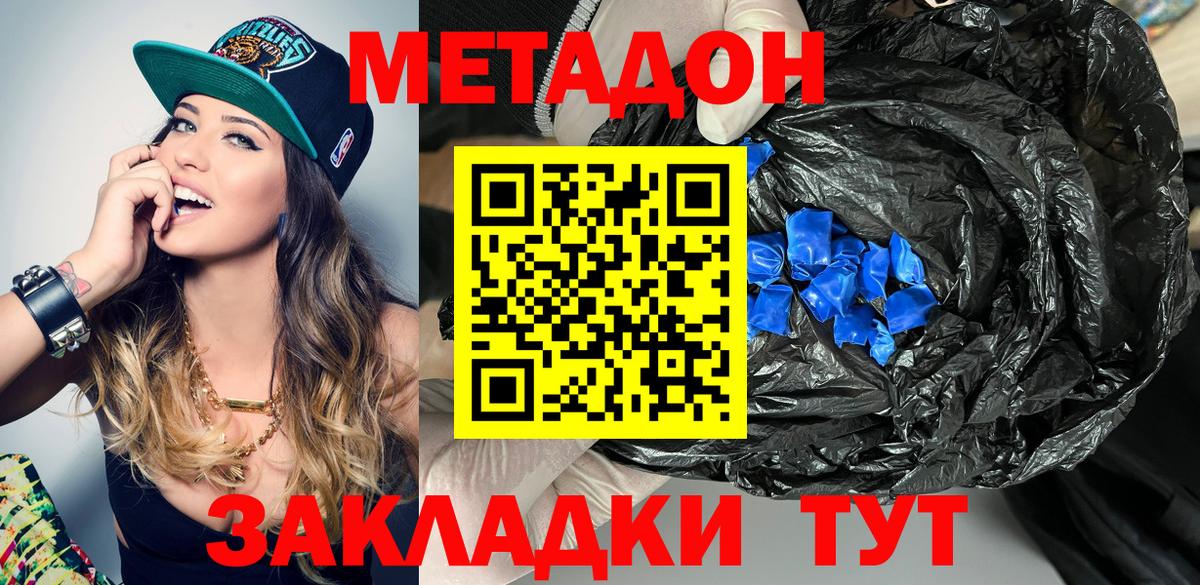 МЕТАДОН methadone  Вход с VPN  Метадон кристалл  Лысьва 