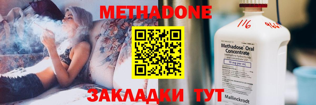 Метадон methadone Лысьва