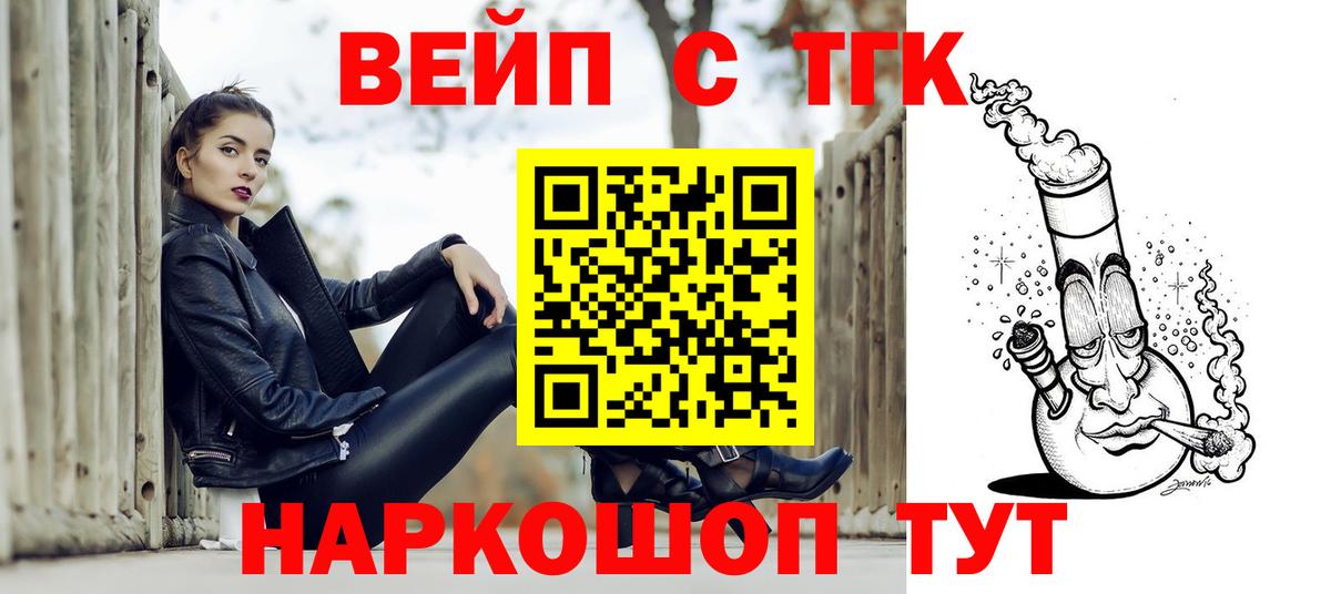ТГК жижа  ТГК вейп  Вход с VPN  Лысьва 